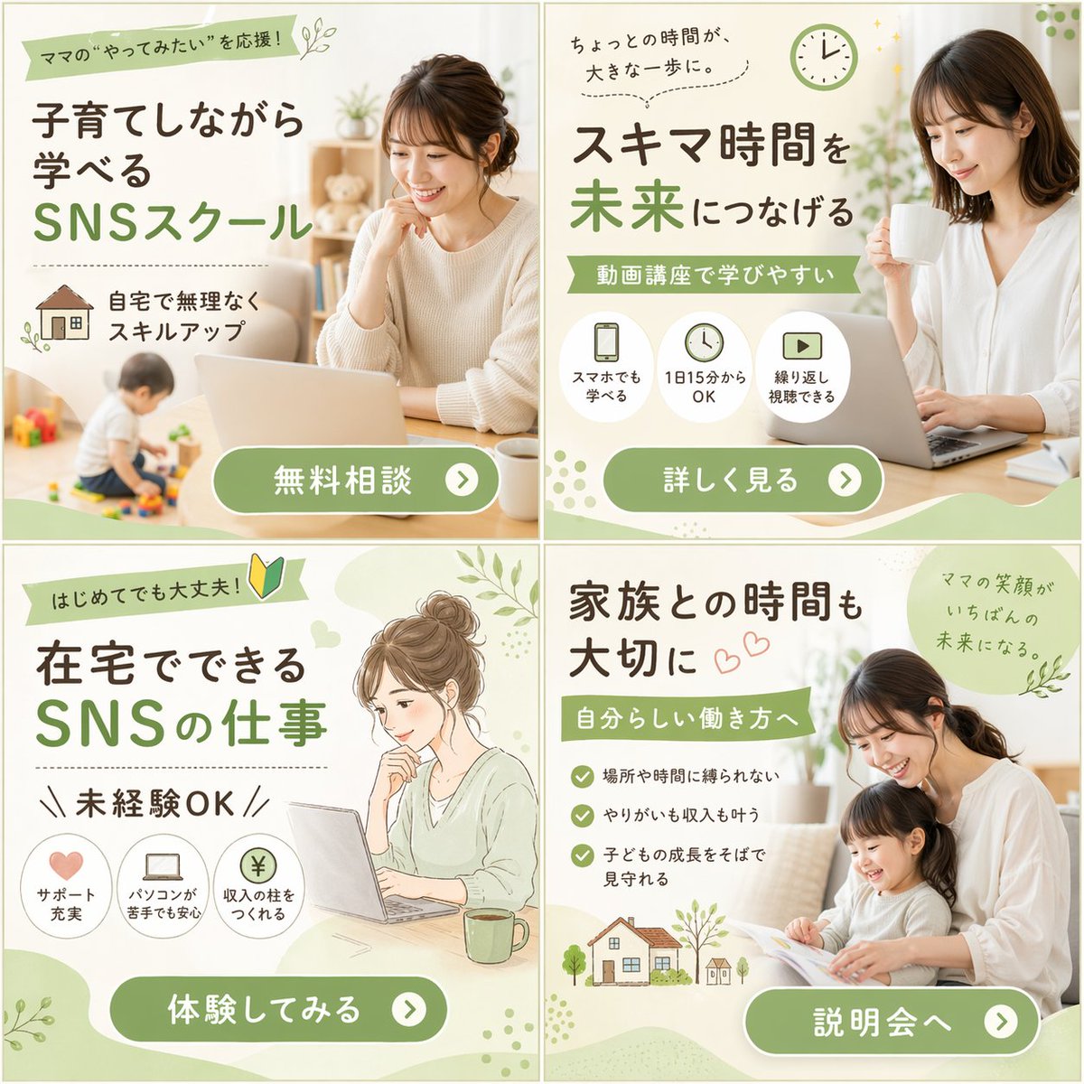 在线学校横幅广告的2x2网格