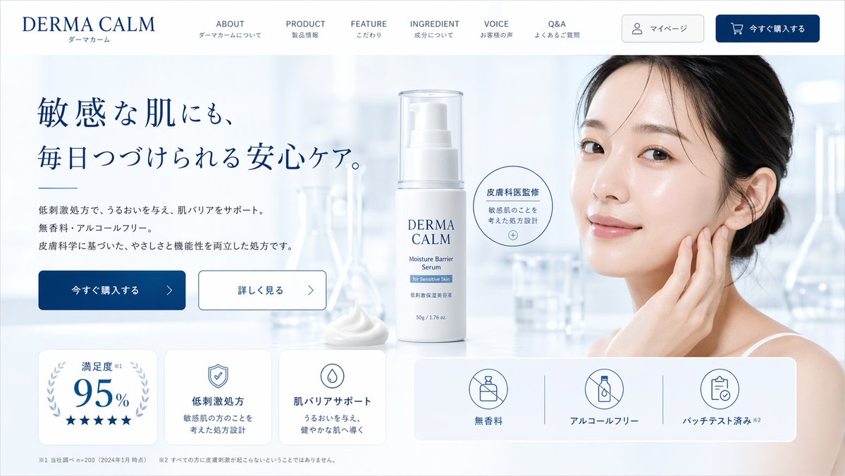 护肤品着陆页模型