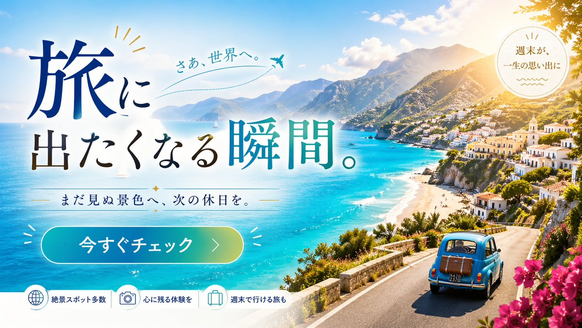 旅行广告网页横幅