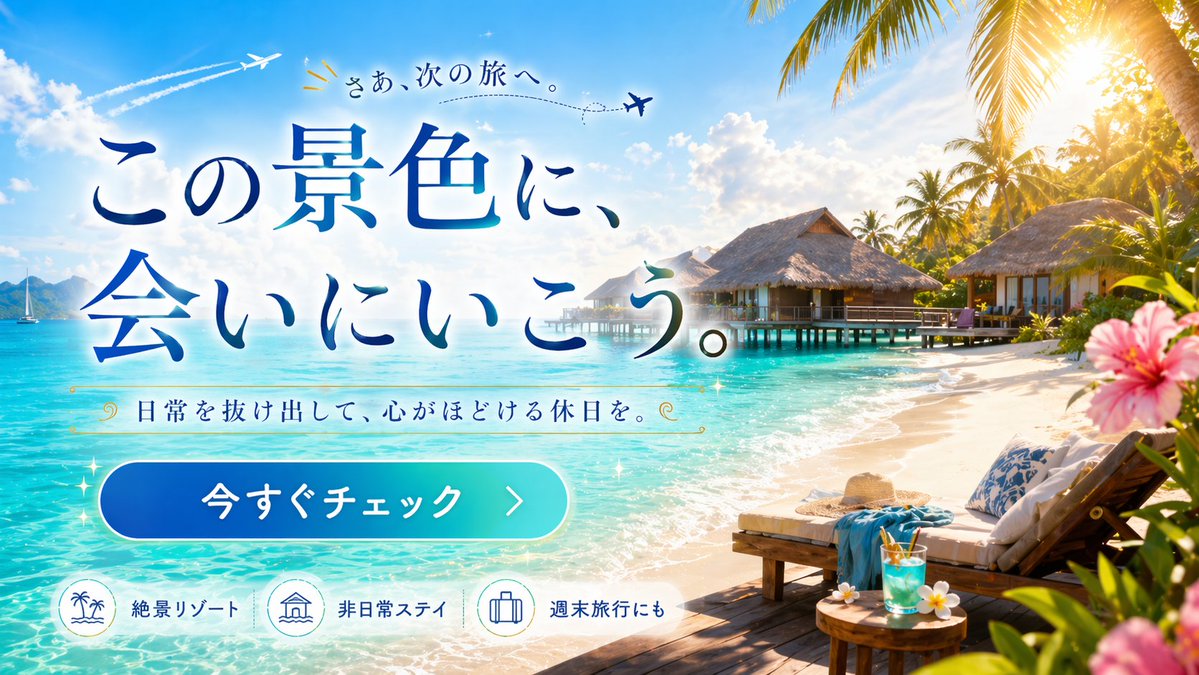 热带度假旅行广告横幅
