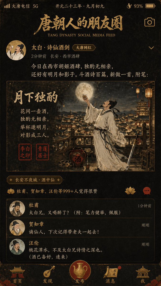 大唐风社交媒体动态海报