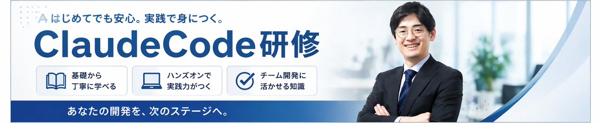 日语 ClaudeCode 培训横幅