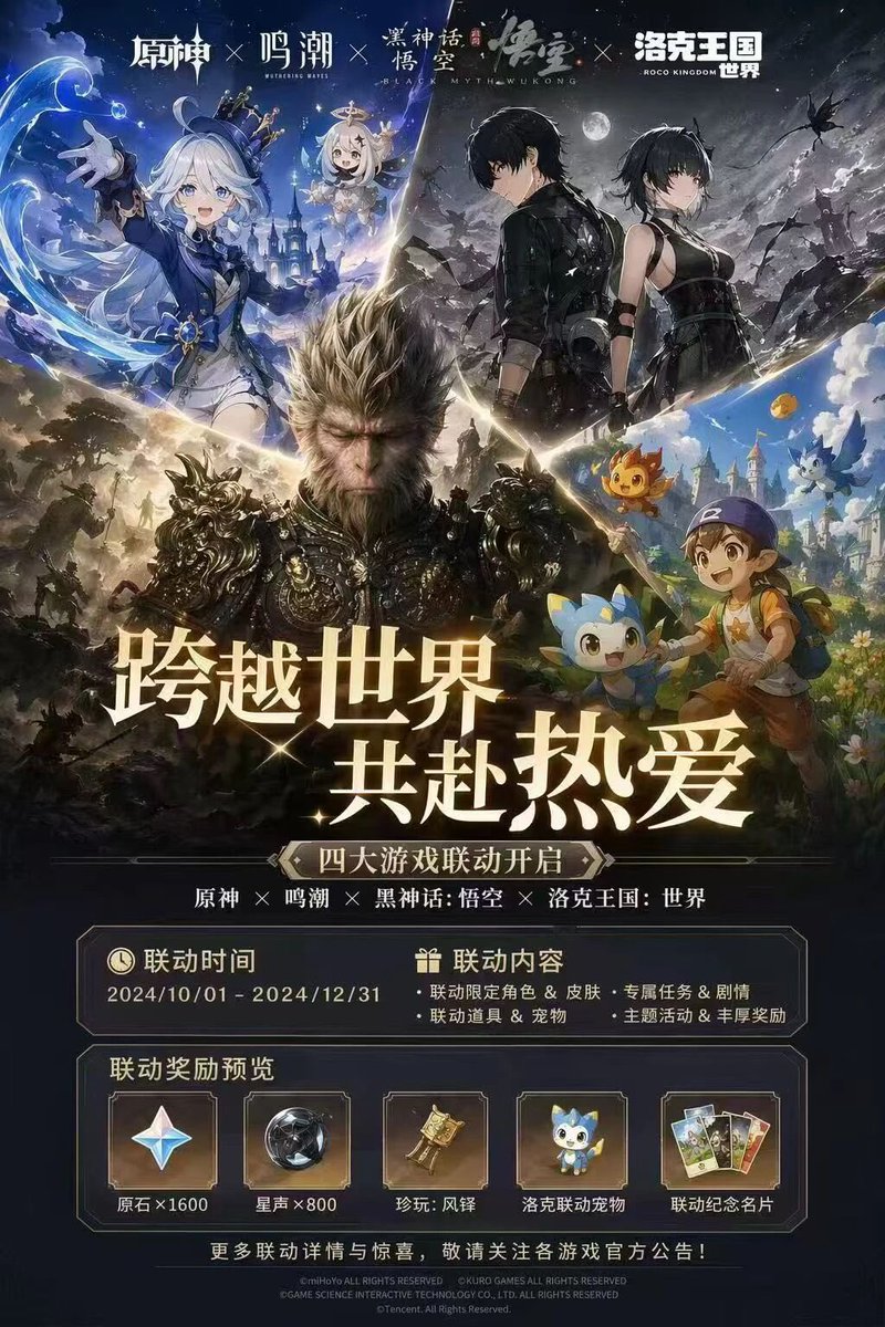 四款游戏联动活动宣传海报