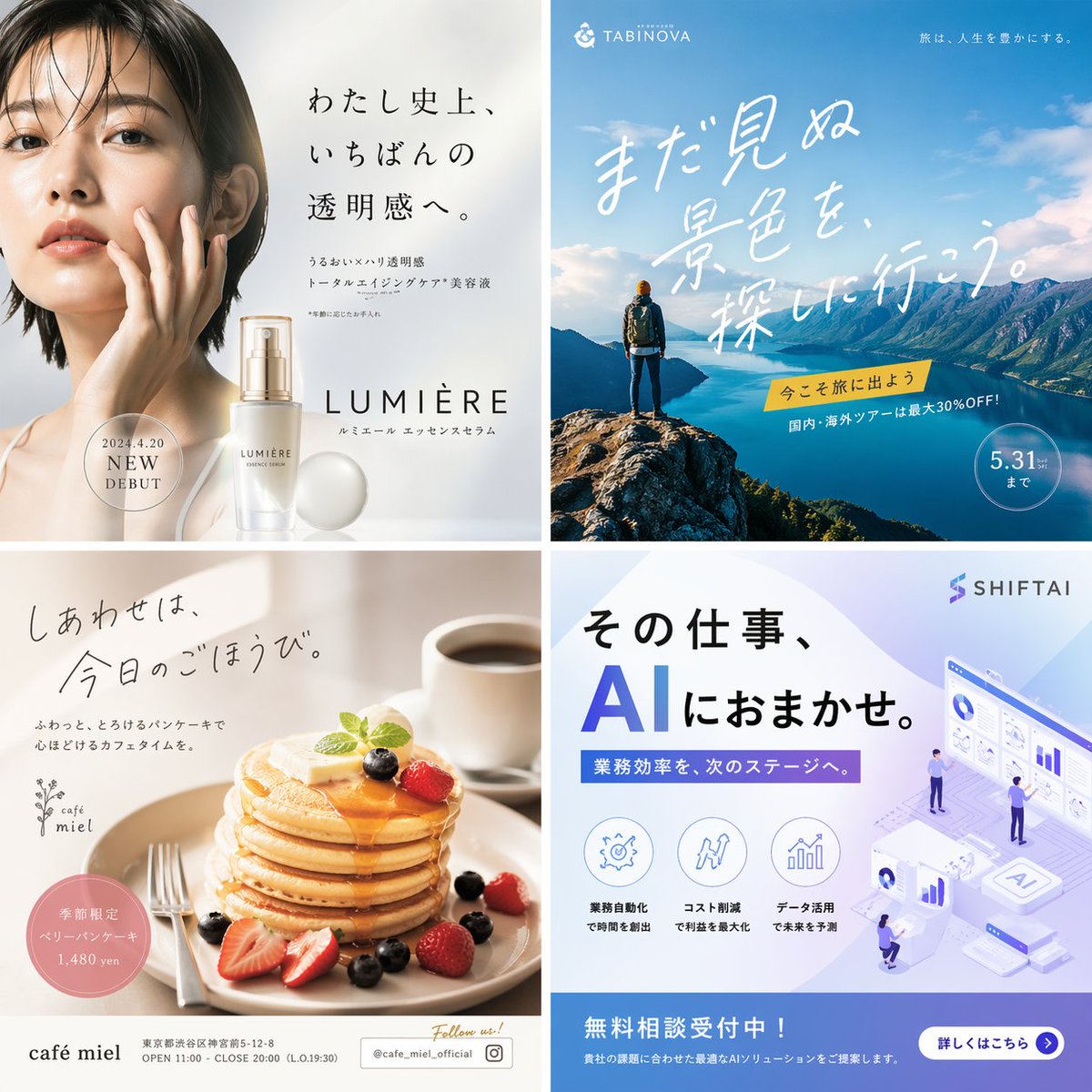 四格日本广告横幅网格